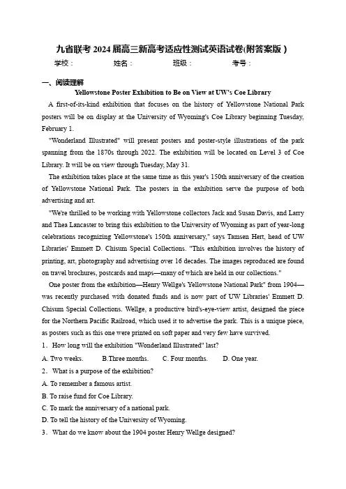 九省联考2024届高三新高考适应性测试英语试卷(附答案版)