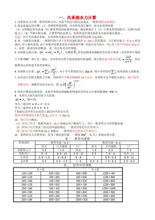 水力计算Z