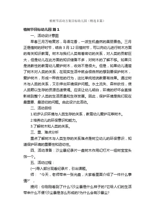 植树节活动方案目标幼儿园（精选8篇）