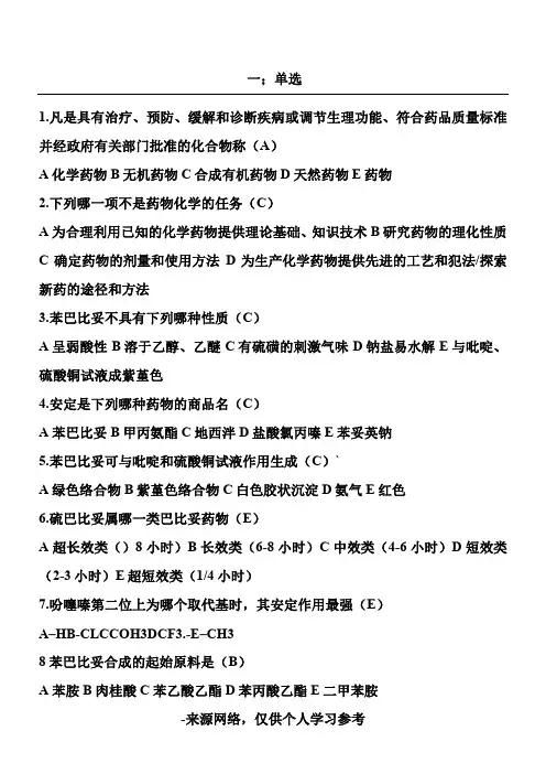 药物化学试题及答案 (2)