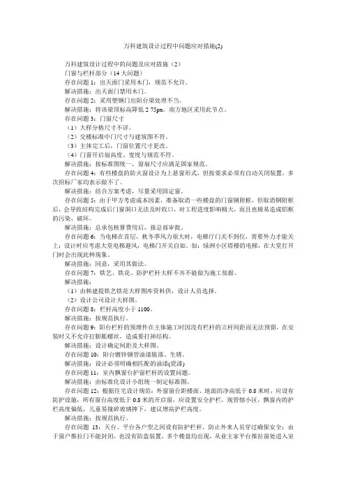 万科建筑设计过程中问题应对措施(2)