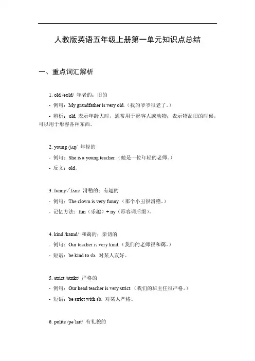 英语五年级上册第1单元