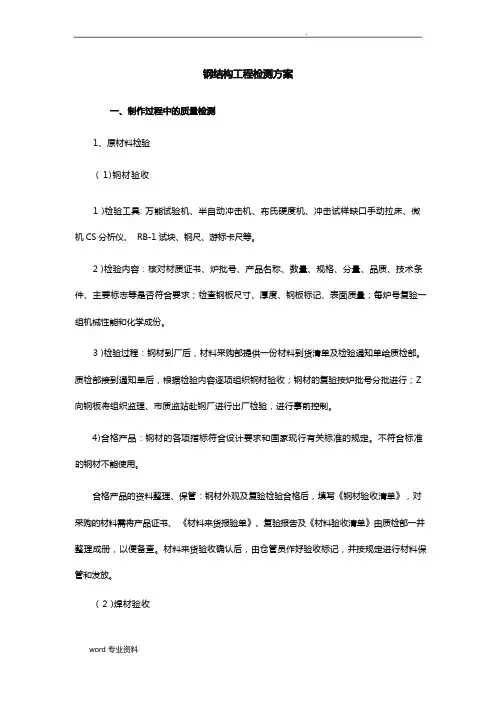 钢结构工程检测方案