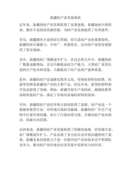 新疆硅产业发展现状