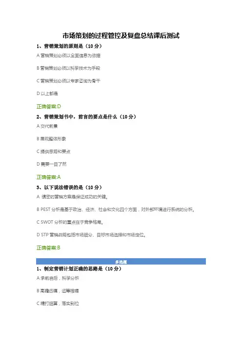 市场策划的过程管控及复盘总结课后测试
