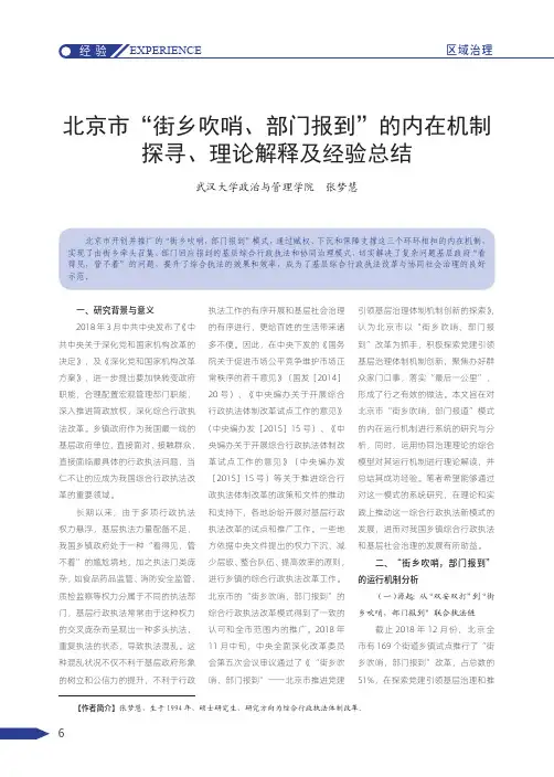 北京市“街乡吹哨、部门报到”的内在机制探寻、理论解释及经验总结