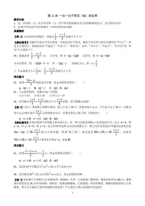 第21讲   一元一次不等式(组)的应用