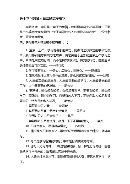 关于学习的名人名言励志座右铭
