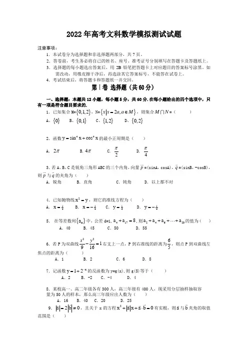 2022年高考文科数学模拟测试试题、参考答案及评分细则