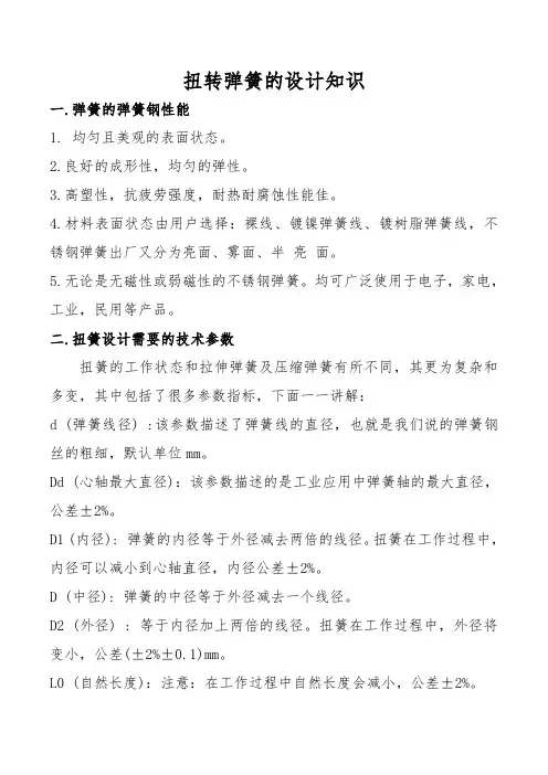 扭转弹簧的设计知识