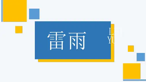 《雷雨》小学二年级语文下册PPT课件