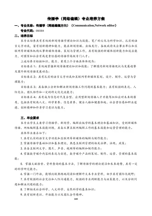 传播学(网络编辑)专业培养方案(本科)