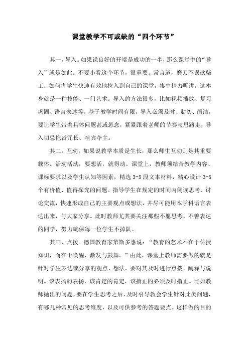 课堂教学不可或缺的“四个环节”