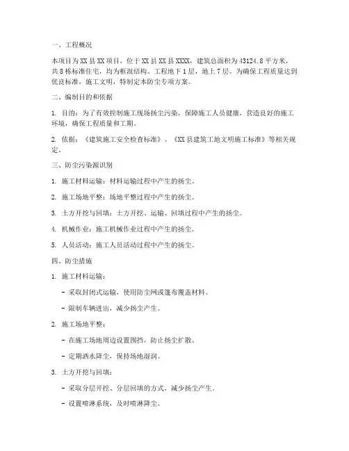 工程现场防尘专项方案