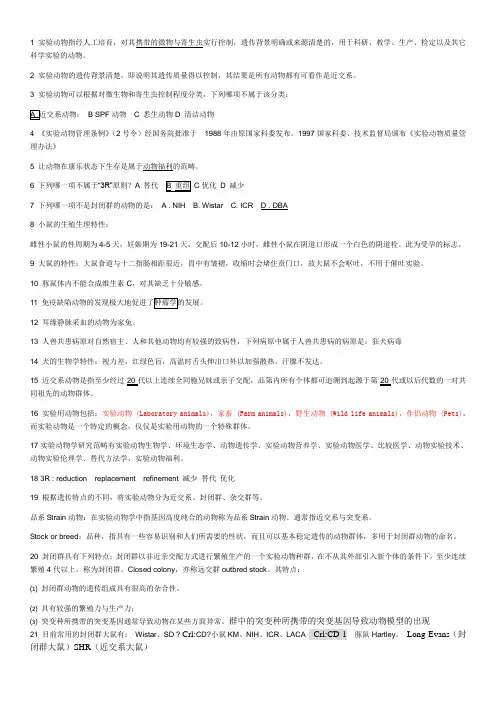 《实验动物学》考试试题