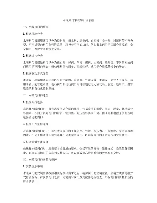 水暖阀门常识知识点总结
