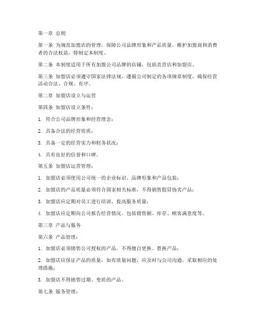公司对加盟店出管理制度