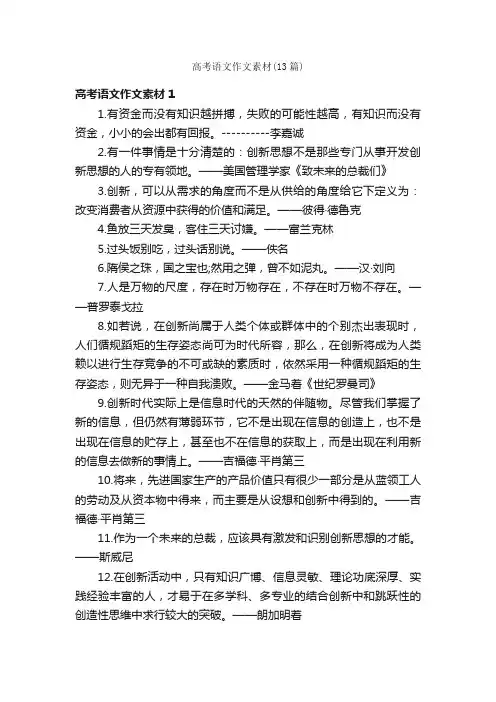 高考语文作文素材（13篇）