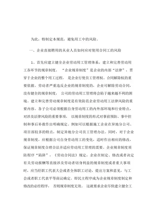 用工风险管理办法