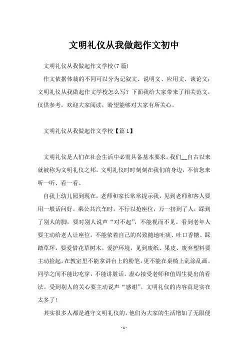 文明礼仪从我做起作文初中