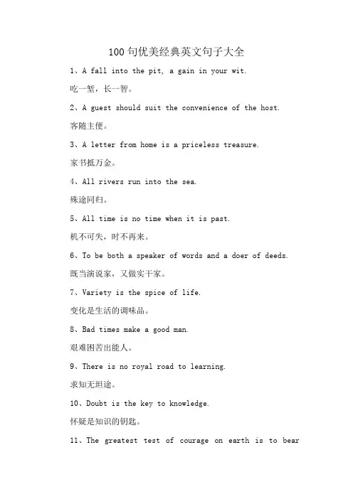 100句优美经典英文句子大全