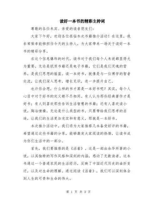 读好一本书的精彩主持词
