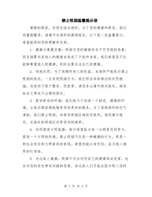 禁止吸烟温馨提示语