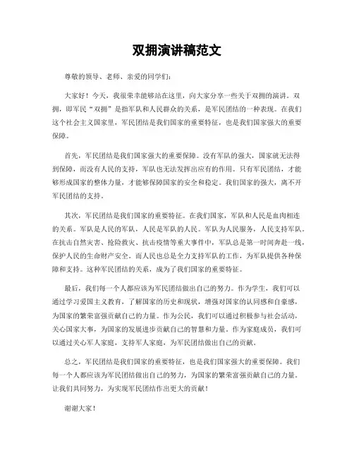 双拥演讲稿范文