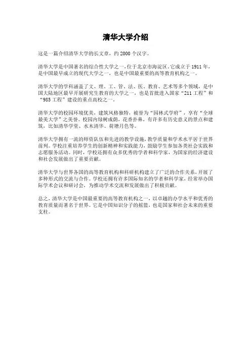 清华大学介绍