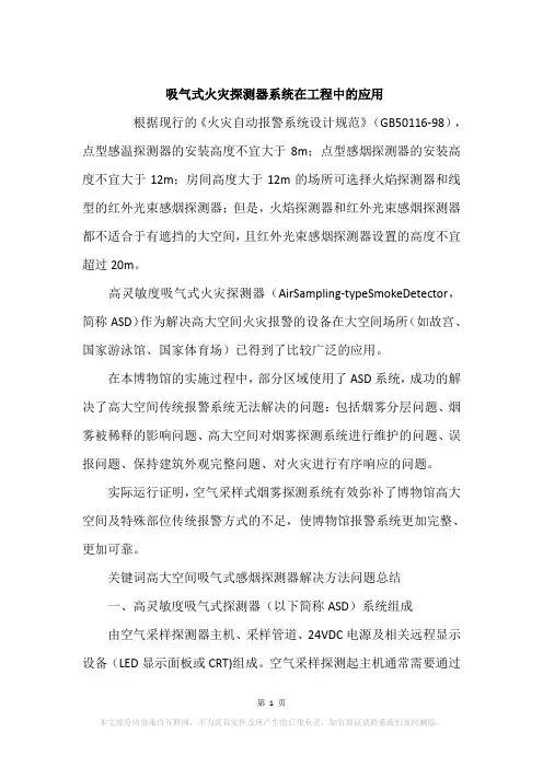 吸气式火灾探测器系统在工程中的应用