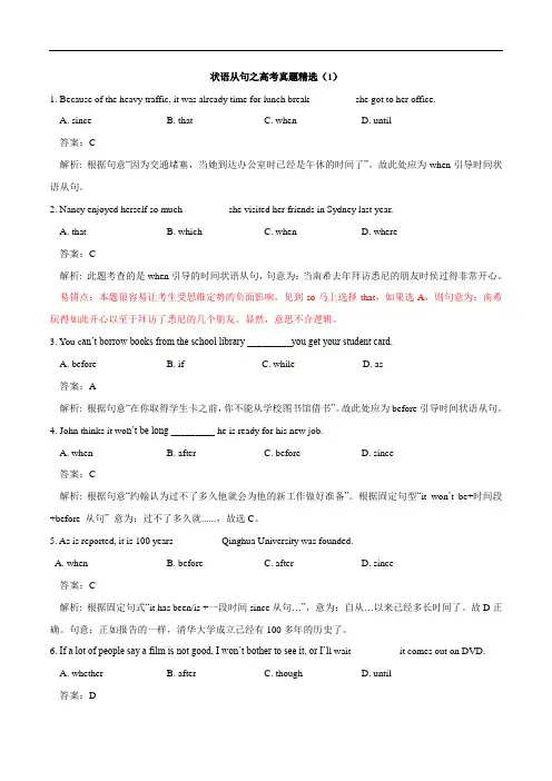 状语从句之高考真题精选(1)(解析版)