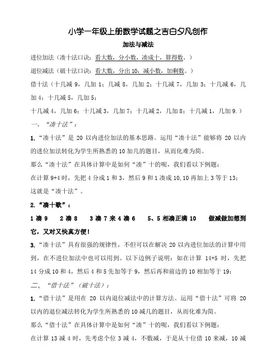 小学一年级凑十法-破十法-借十法-练习题