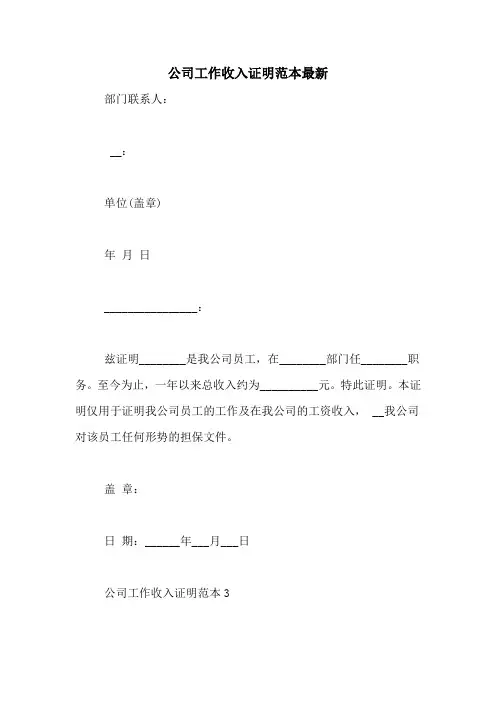 公司工作收入证明范本最新