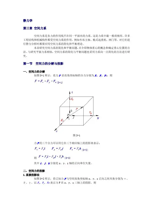 静力学第三章