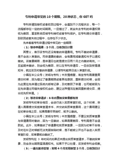 专利申请常见的10个期限、20种状态，你GET吗