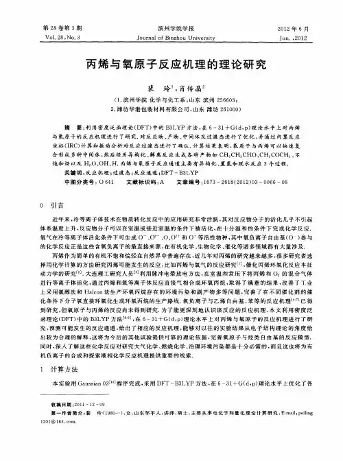 丙烯与氧原子反应机理的理论研究