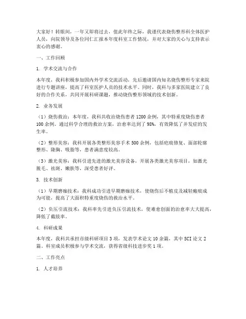 医院烧伤整形科年终述职