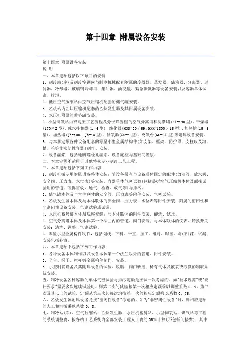 浙江省安装工程预算定额(2010)附属设备安装