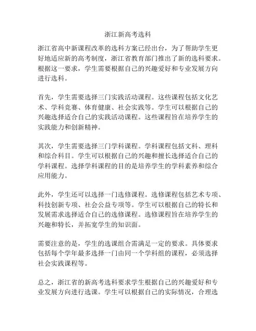 浙江新高考选科
