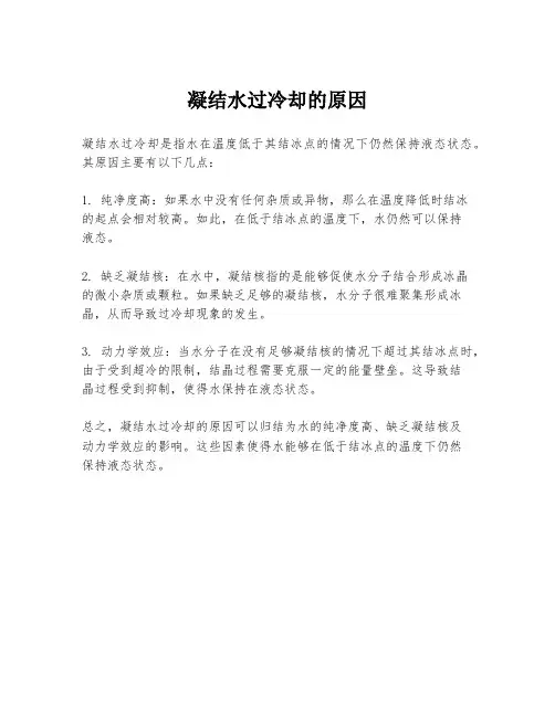 凝结水过冷却的原因