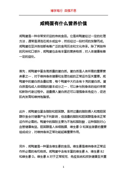 咸鸭蛋有什么营养价值