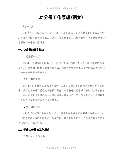 功分器工作原理(图文)