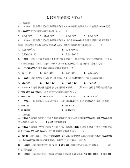 2020-2021学年上海六年级数学下册教材同步练习(沪教版)5.10科学记数法逐题详解