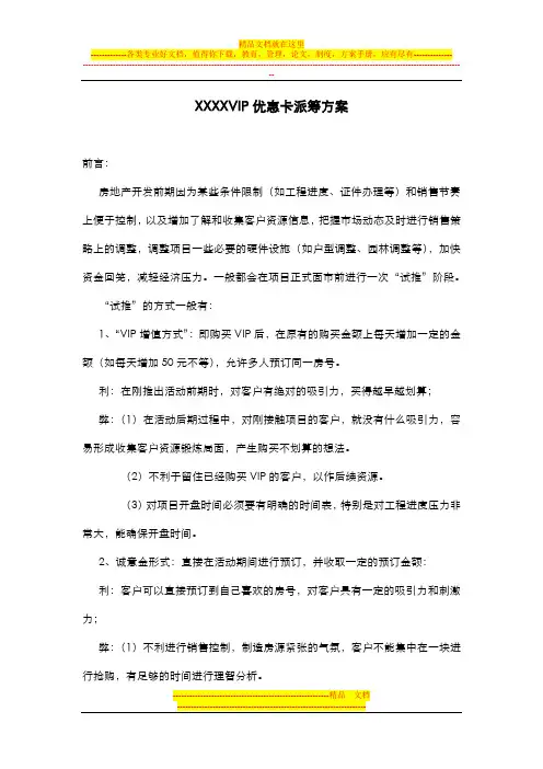 XXXVIP派筹方案
