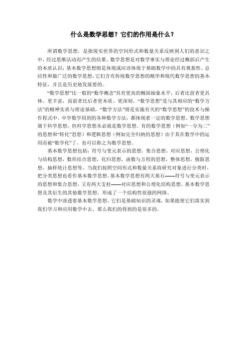 什么是数学思想？它们的作用是什么？