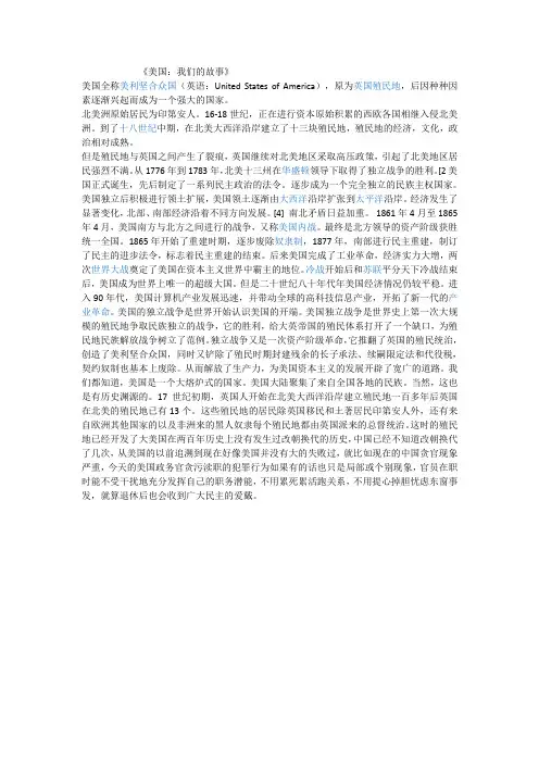 美国我们的故事