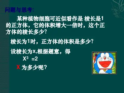 立方根课件