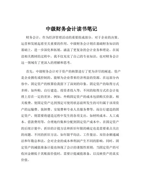 中级财务会计读书笔记