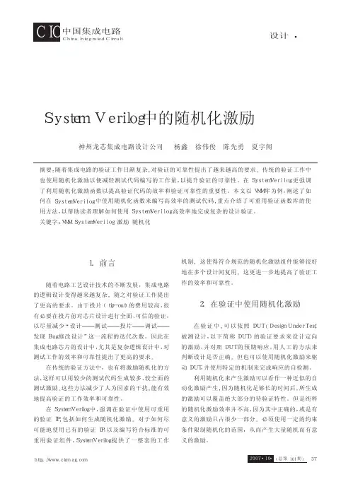 SystemVerilog中的随机化激励
