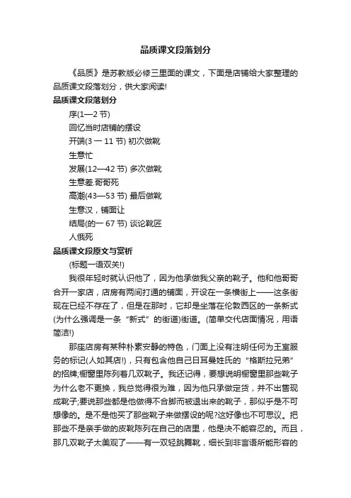 品质课文段落划分